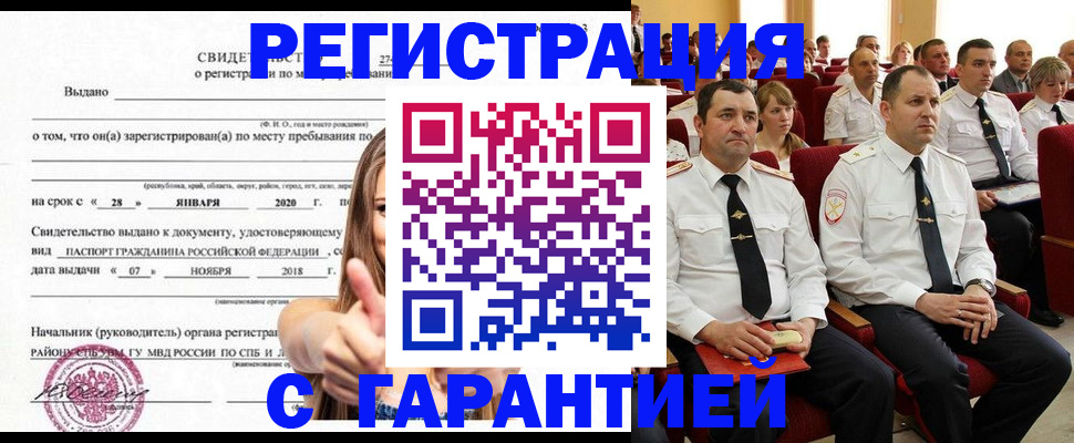 прописка законно в Касли