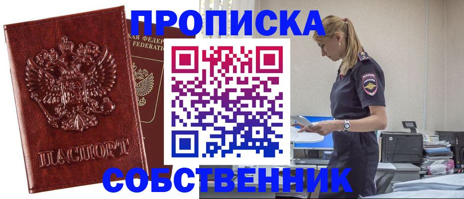 прописка штамп в Касли